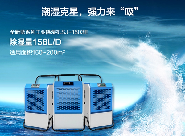 出租房的除濕神器！