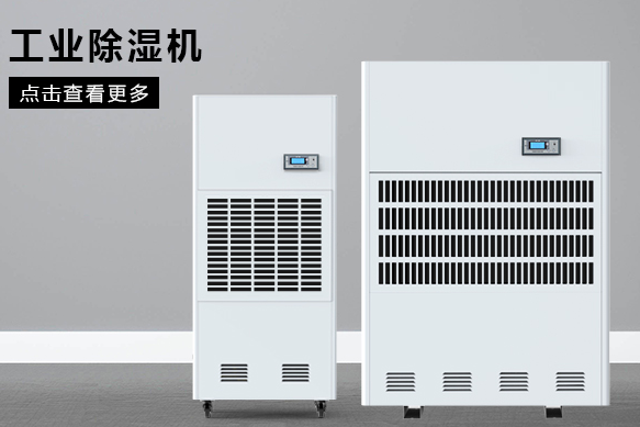 合肥除濕機廠家哪個好？