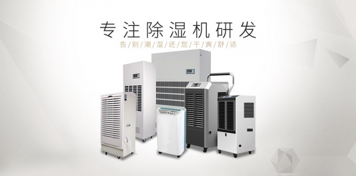 家用除濕機干燥真的好嗎？