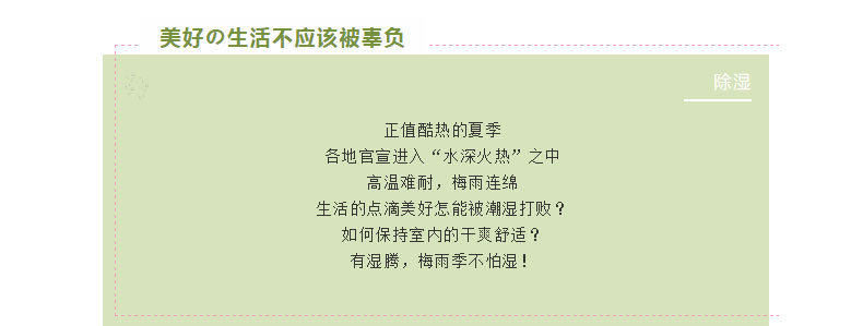 如何避免生活的樂趣被潮濕影響？