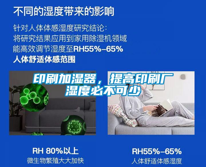 印刷加濕器，提高印刷廠濕度必不可少