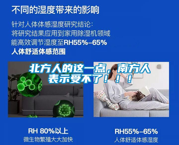 北方人的這一點(diǎn)，南方人表示受不了！??！