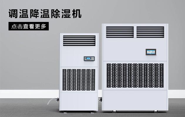 雙向流新風(fēng)除濕機(jī)，雙向流新風(fēng)凈化除濕系統(tǒng)
