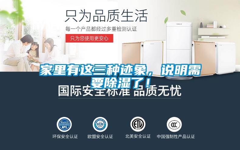 家里有這三種跡象，說明需要除濕了！
