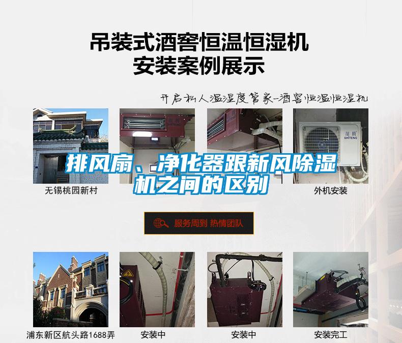 排風(fēng)扇、凈化器跟新風(fēng)除濕機(jī)之間的區(qū)別