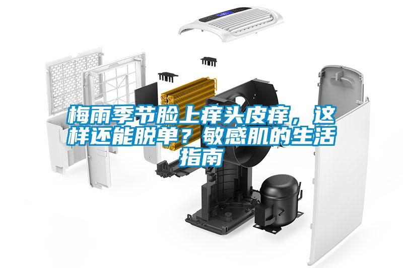 潮濕=“回南天”？ 真正的“回南天”是這樣的