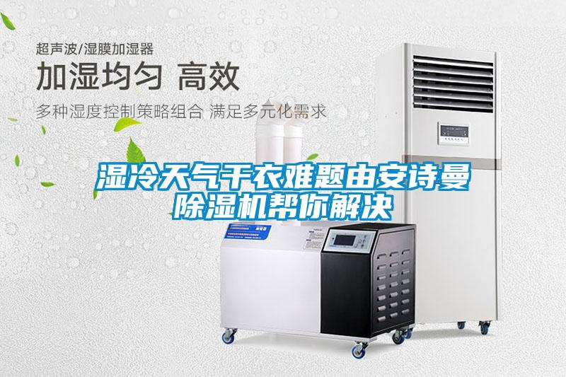 工廠車間如何保持干燥？選用車間除濕機(jī)來控濕