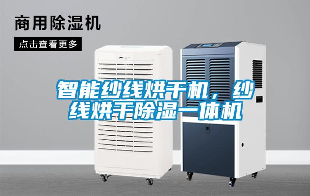 智能控濕型除濕機(jī)，高精度濕度控制設(shè)備