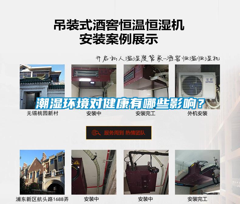 潮濕環(huán)境對健康有哪些影響？