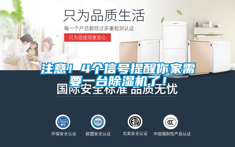 注意！4個(gè)信號(hào)提醒你家需要一臺(tái)除濕機(jī)了！