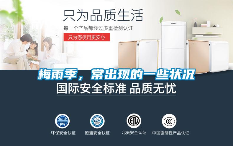 梅雨季，常出現(xiàn)的一些狀況