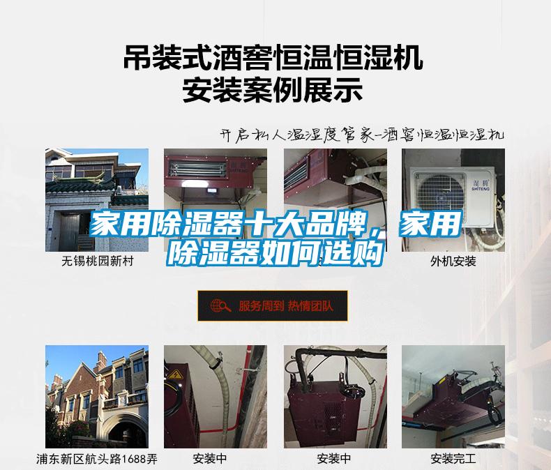 家用除濕器十大品牌，家用除濕器如何選購