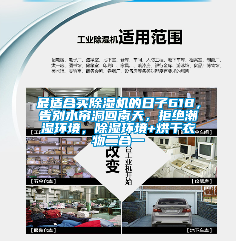 最適合買除濕機(jī)的日子618，告別水簾洞回南天，拒絕潮濕環(huán)境，除濕環(huán)境+烘干衣物二合一