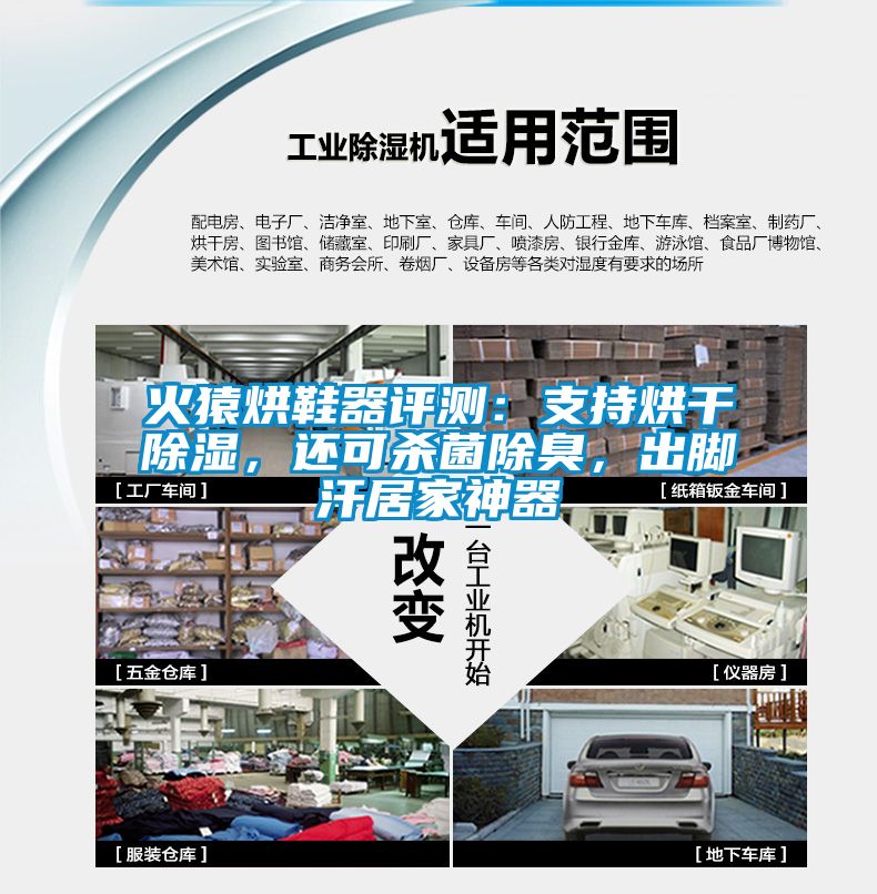 火猿烘鞋器評(píng)測(cè)：支持烘干除濕，還可殺菌除臭，出腳汗居家神器