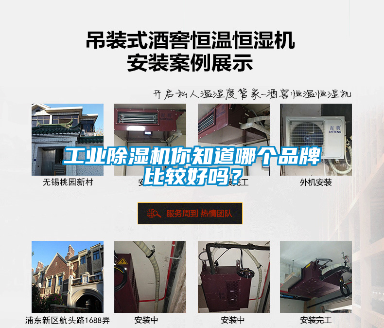 工業(yè)除濕機你知道哪個品牌比較好嗎？