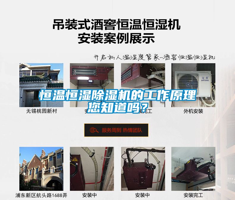 恒溫恒濕除濕機的工作原理您知道嗎？