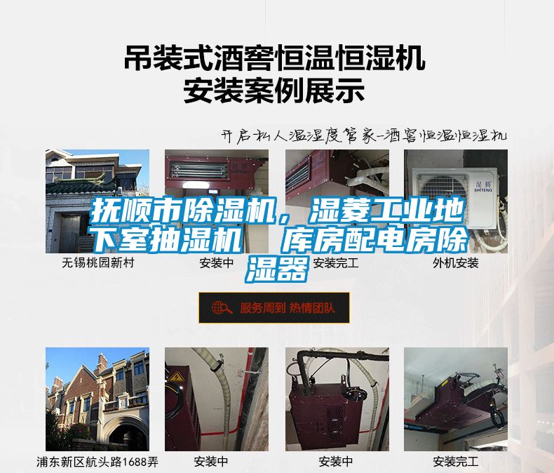 撫順市除濕機，濕菱工業(yè)地下室抽濕機  庫房配電房除濕器
