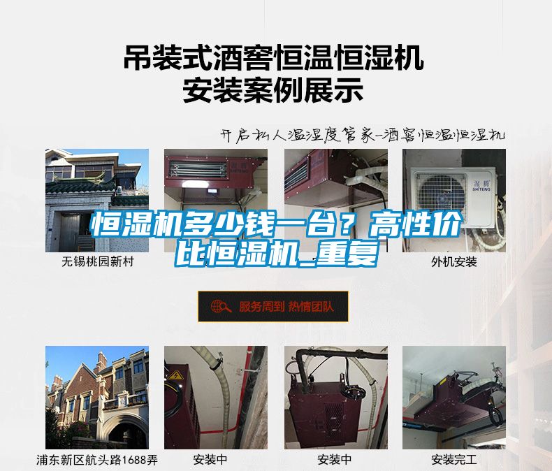 恒濕機(jī)多少錢(qián)一臺(tái)？高性價(jià)比恒濕機(jī)_重復(fù)
