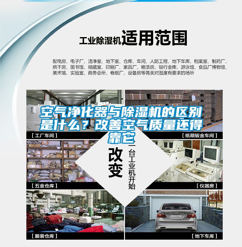 空氣凈化器與除濕機(jī)的區(qū)別是什么？改善空氣質(zhì)量還得靠它