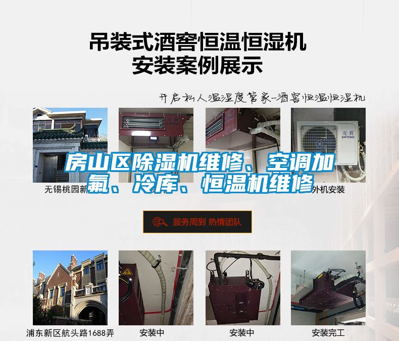房山區(qū)除濕機(jī)維修、空調(diào)加氟、冷庫(kù)、恒溫機(jī)維修