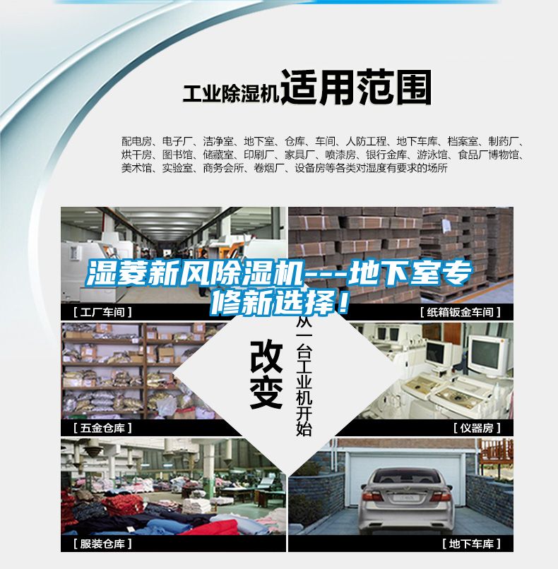 濕菱新風除濕機---地下室專修新選擇！
