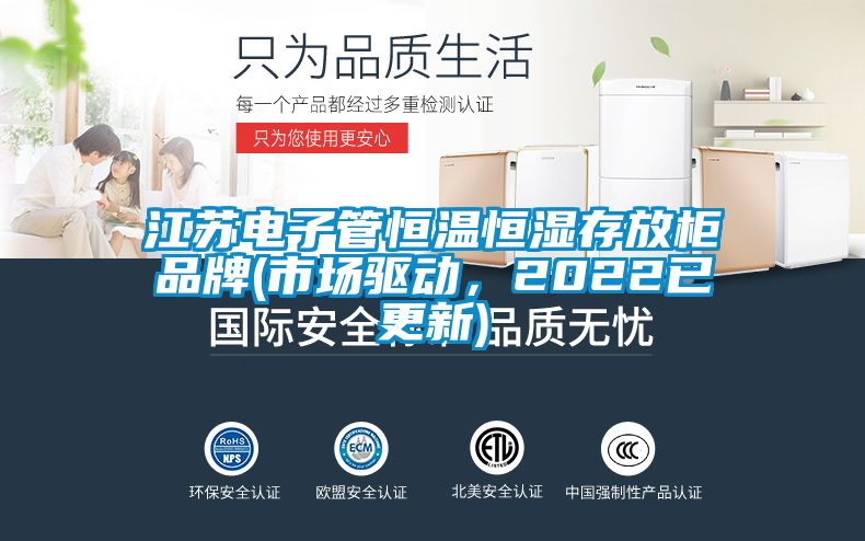 江蘇電子管恒溫恒濕存放柜品牌(市場(chǎng)驅(qū)動(dòng)，2022已更新)