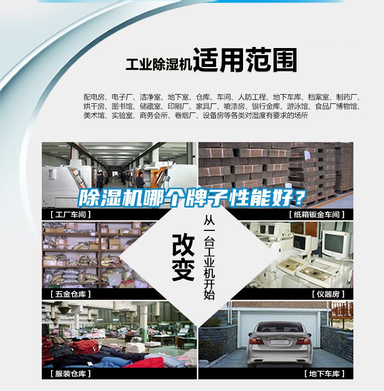 除濕機哪個牌子性能好？