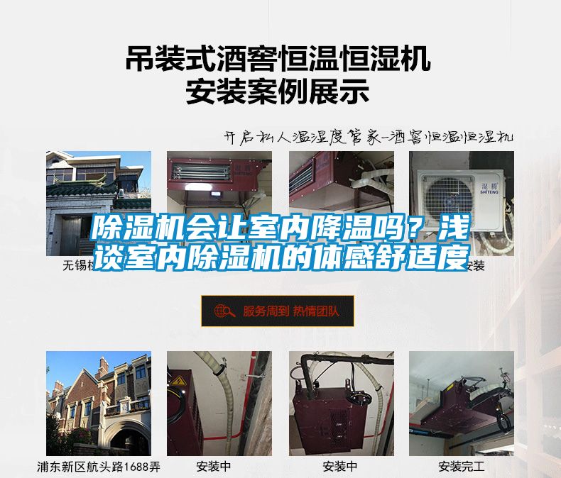 除濕機(jī)會(huì)讓室內(nèi)降溫嗎？淺談室內(nèi)除濕機(jī)的體感舒適度