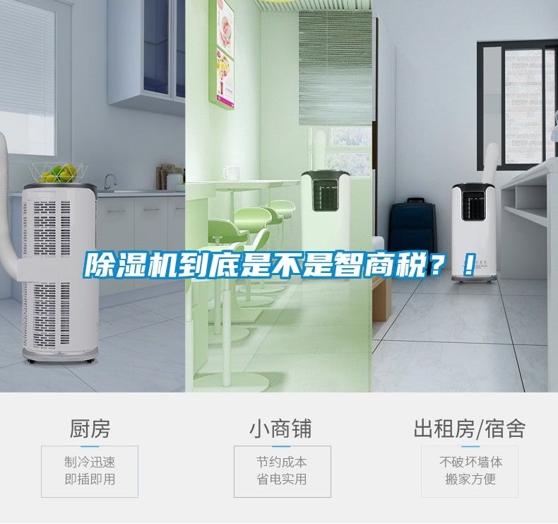 除濕機到底是不是智商稅？！