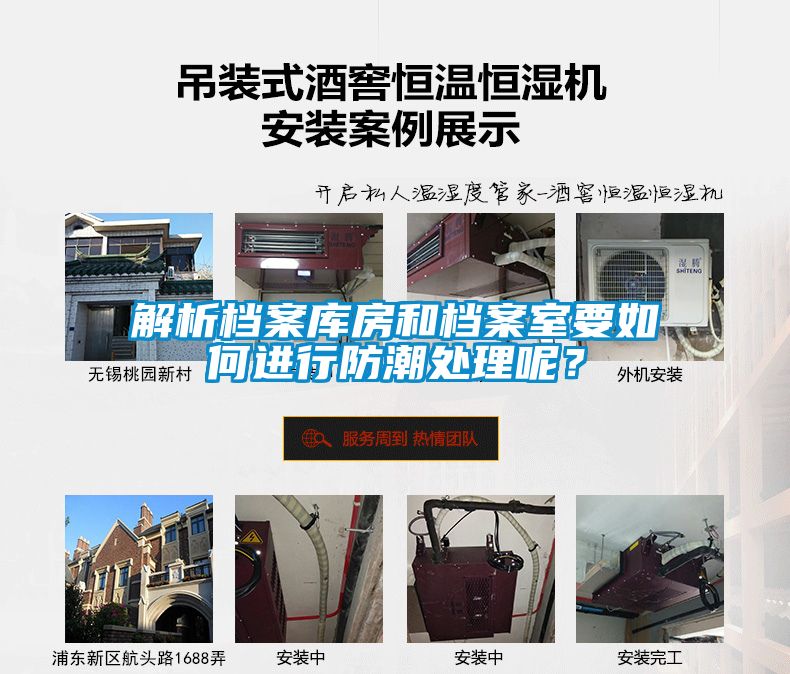 解析檔案庫(kù)房和檔案室要如何進(jìn)行防潮處理呢？