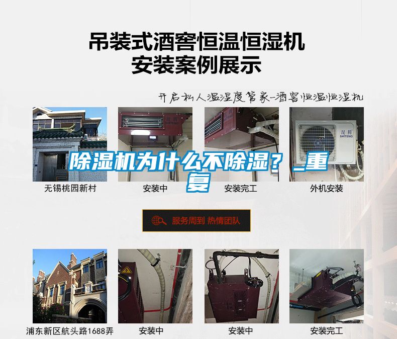 除濕機(jī)為什么不除濕？_重復(fù)