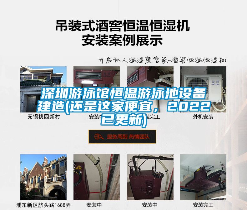 深圳游泳館恒溫游泳池設(shè)備建造(還是這家便宜，2022已更新)