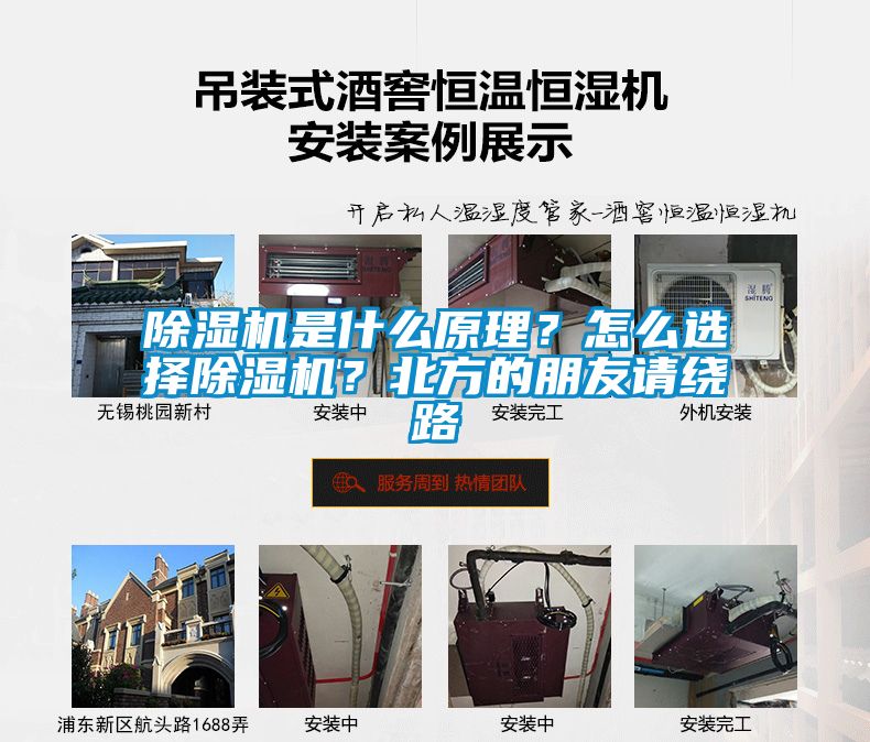 除濕機是什么原理？怎么選擇除濕機？北方的朋友請繞路