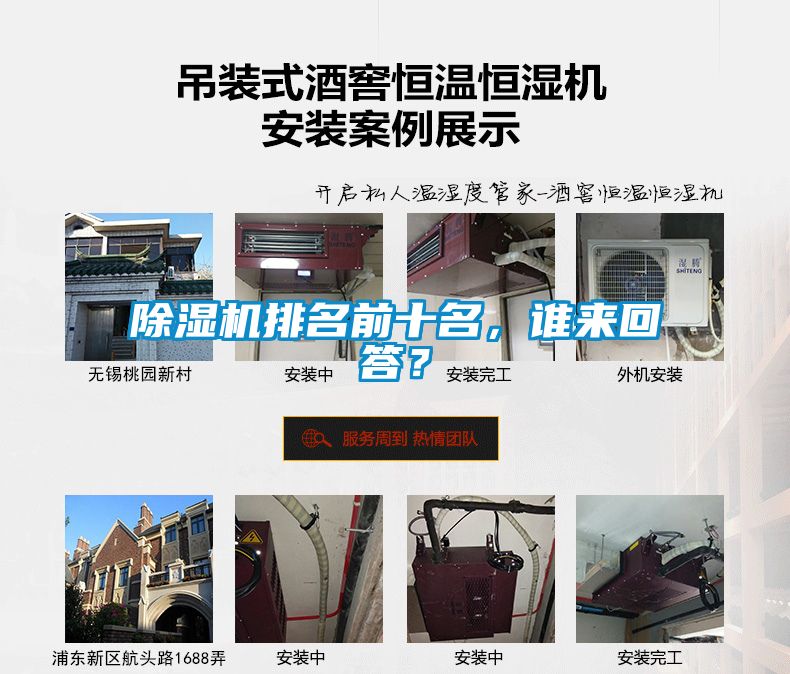 除濕機排名前十名，誰來回答？