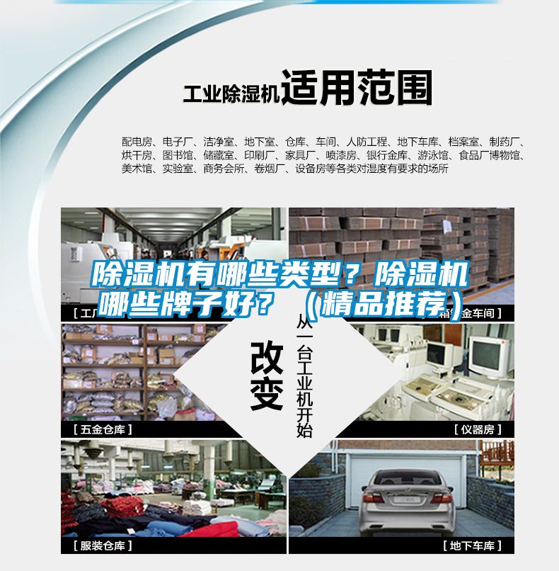 除濕機有哪些類型？除濕機哪些牌子好？（精品推薦）